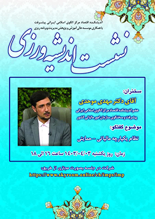 نظام یکپارچه مالیاتی - حمایتی